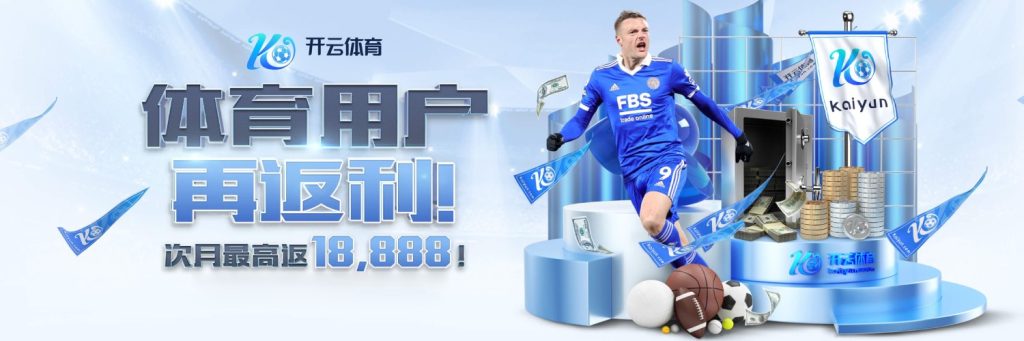 开云·足球直播|开云体育足球-开云体育